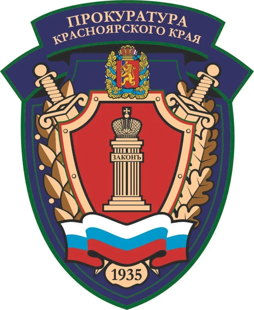 Руководством прокуратуры Красноярского