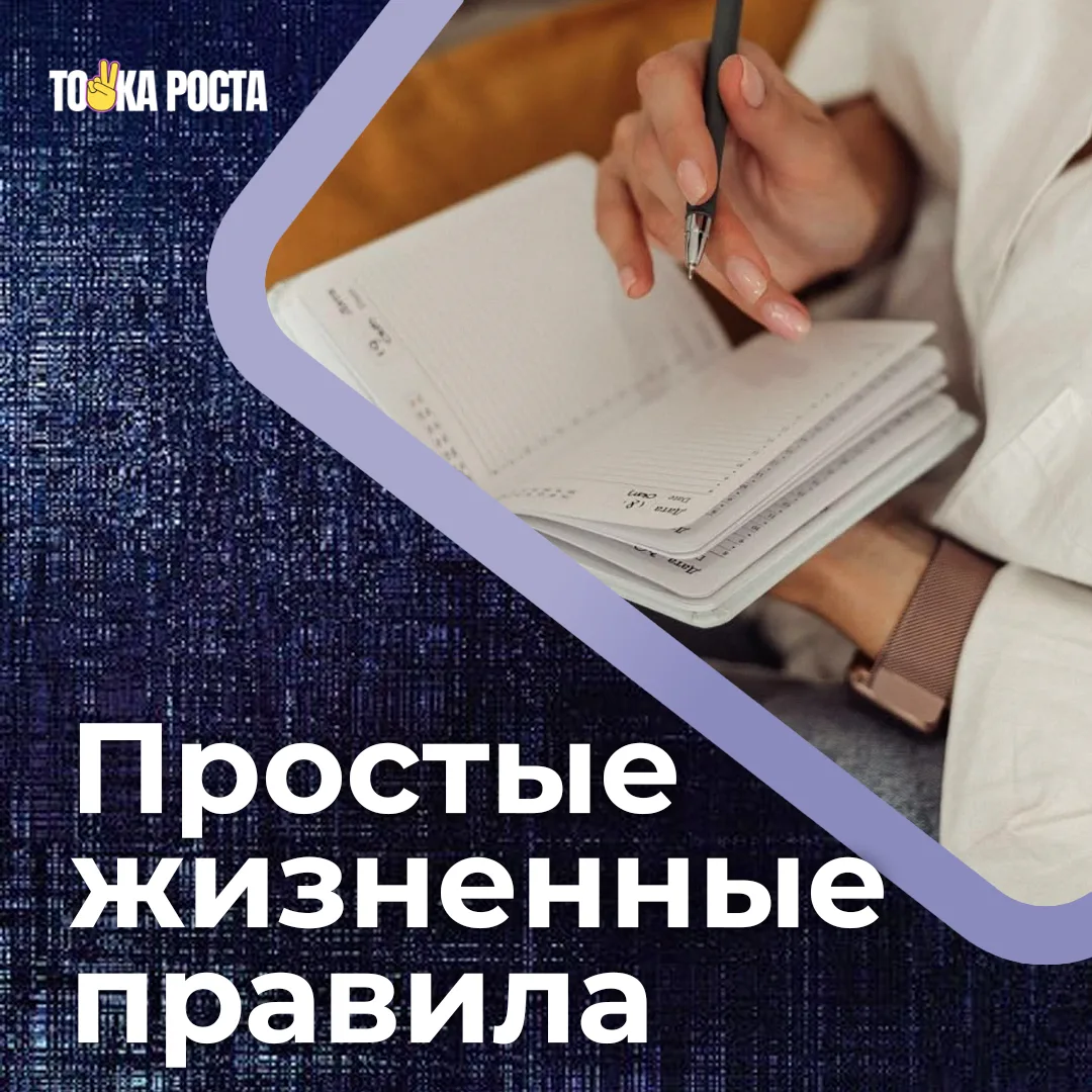 • Никогда не портить себе хороший день размышлениями о плохом вчерашнем.
• He обращать внимание на л