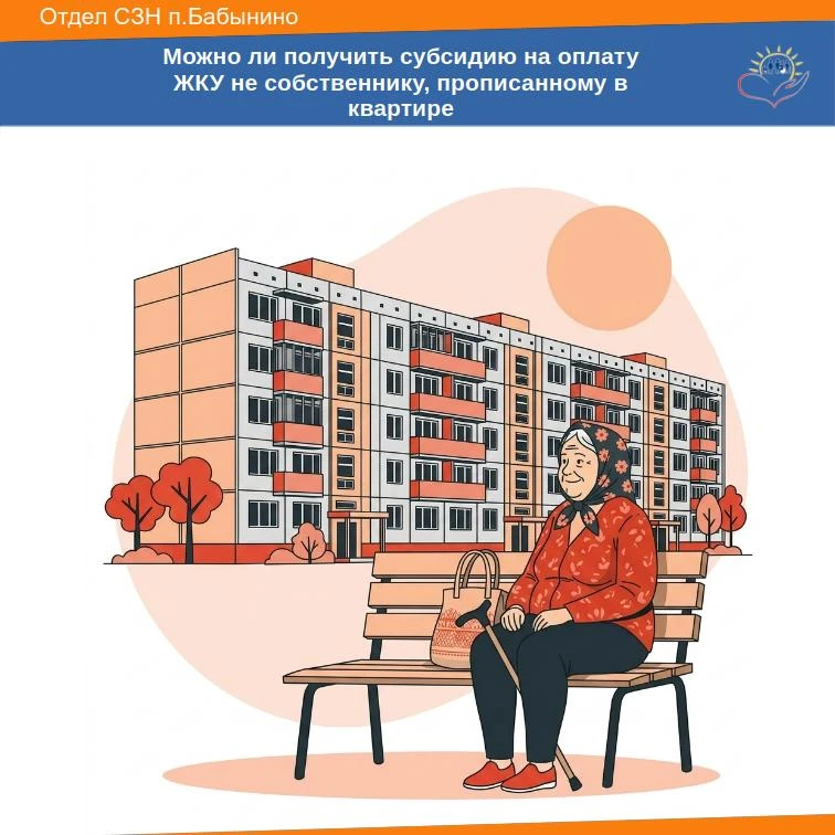 Достаточно часто встречаются ситуации, когда в квартире прописаны граждане, не являющие...