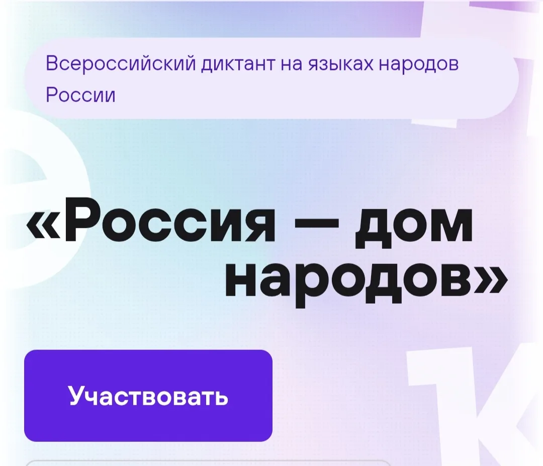 🇷🇺 8 сентября – День языков народов Российской Федерации