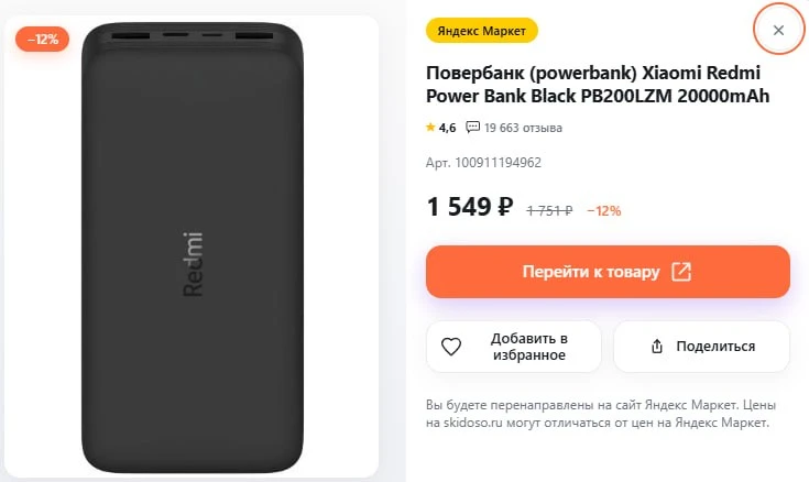 🔥Повербанк (powerbank) Xiaomi Redmi Power Bank Black PB200LZM 20000mAh

🛒Цена: 1549 ₽

⤵️Все промо