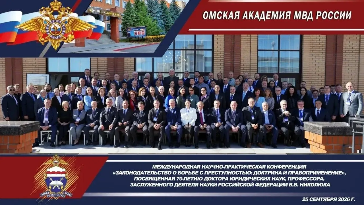 📖 Университет представил научные исследования на международной конференции в Омске