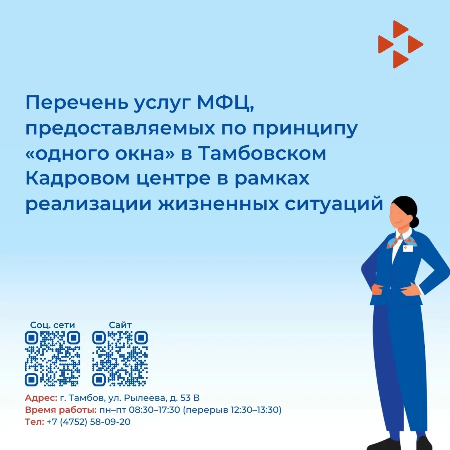 💡Напоминаем, что в наших кадровых центрах вы можете воспользоваться услугами МФЦ по принципу «одног