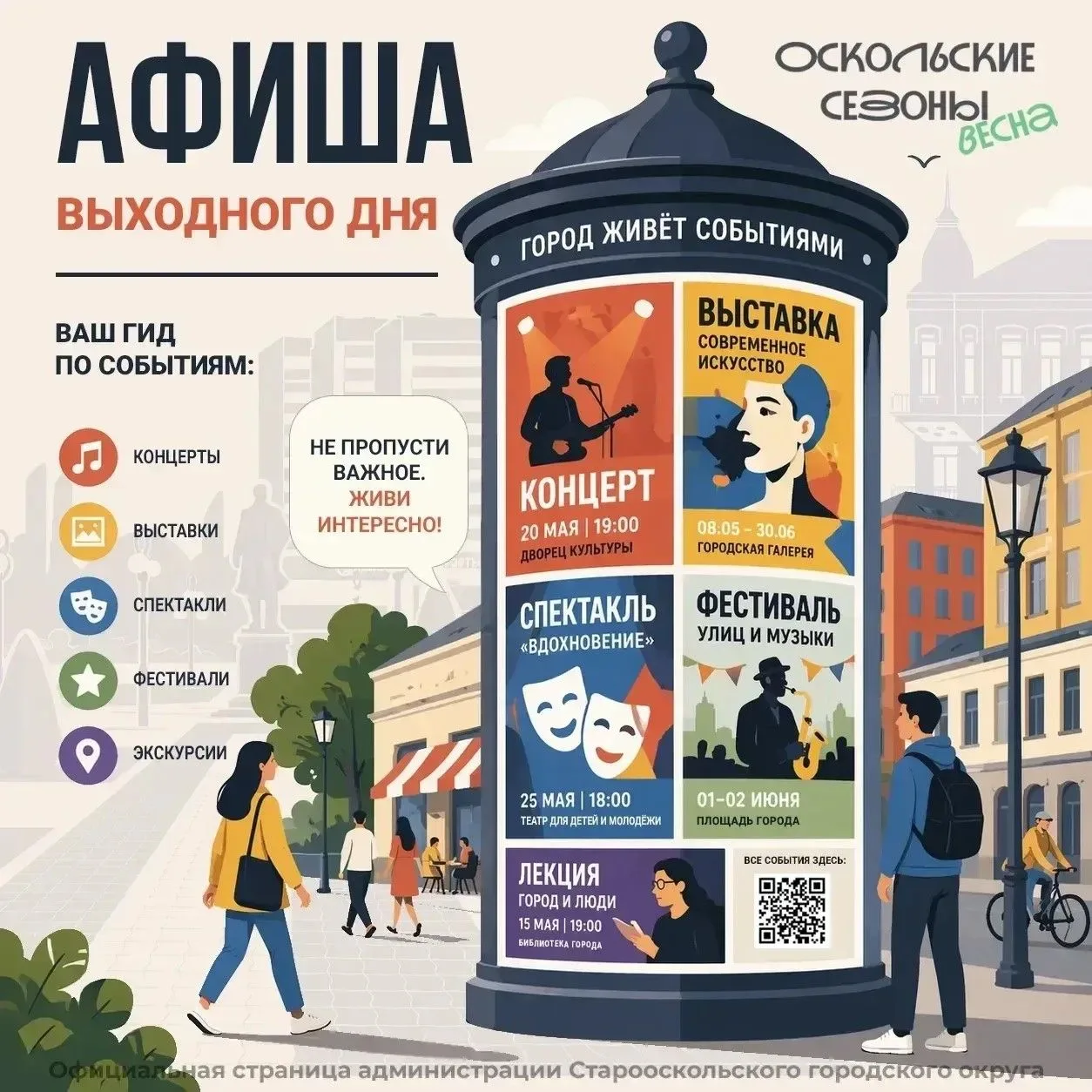 Четверг — время планировать выходные!