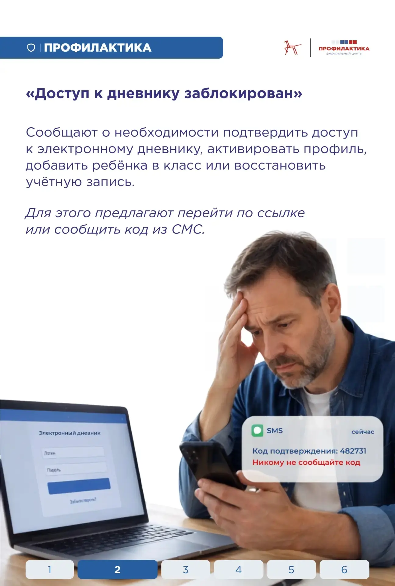 В преддверии начала учебного года мошенники активно используют школьную тему