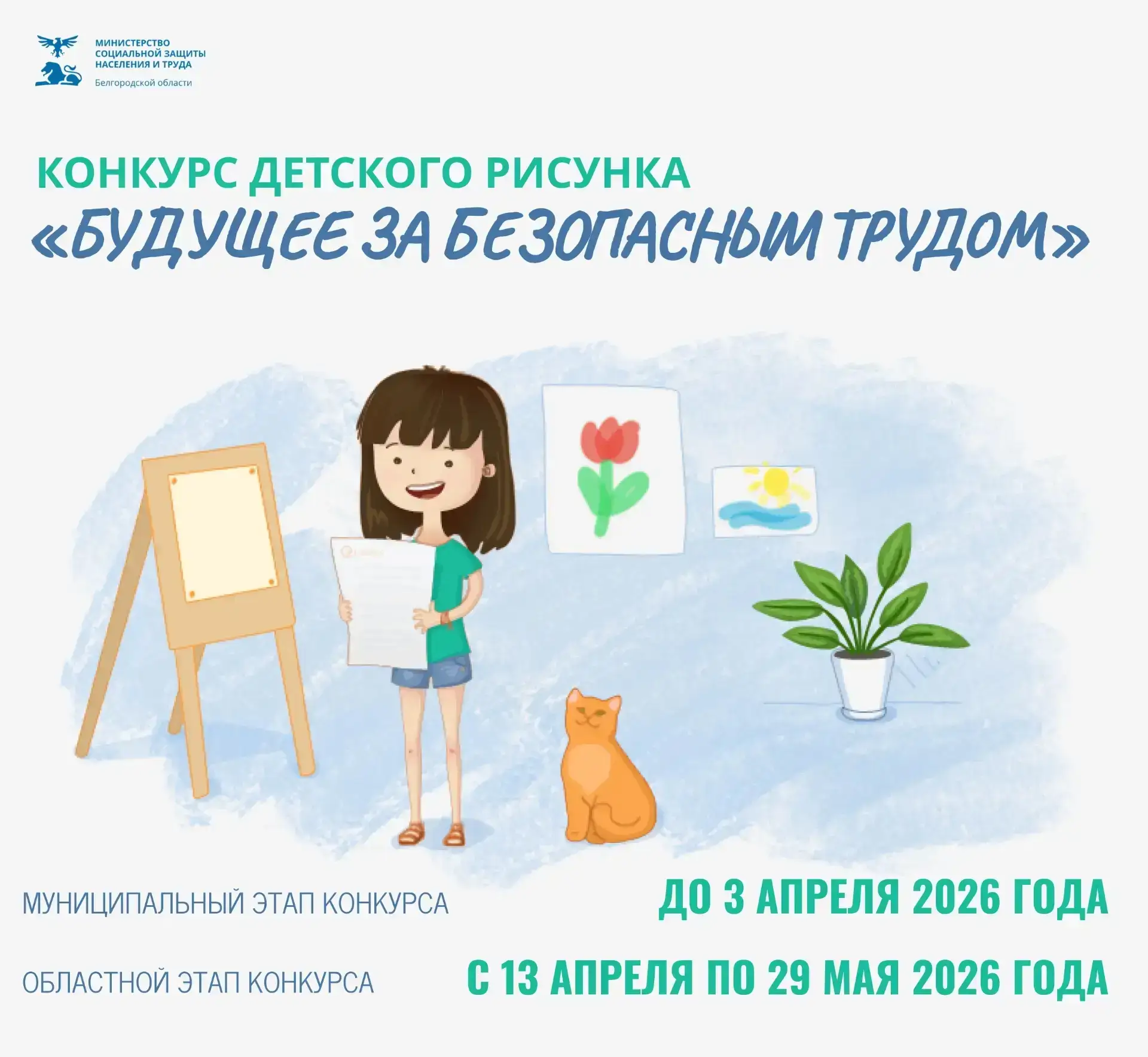 В Белгородской области проходит  областной конкурс детских работ «Будущее за безопасным...