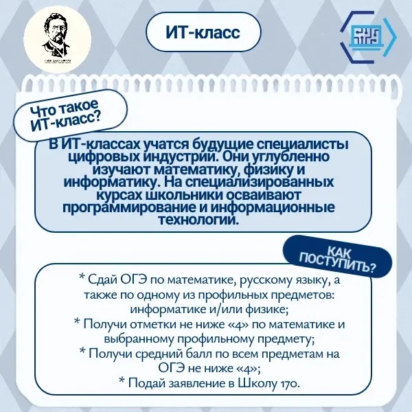 🧑‍🎓Набор в предпрофессиональные классы: откройте двери в будущее вместе с нашей школой!