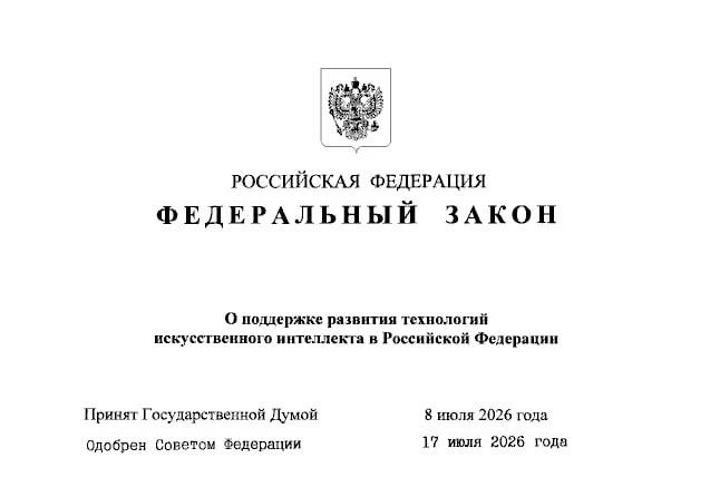 В России приняли первый большой закон об ИИ. Страны всего мира только начинают встраивать нейросети 