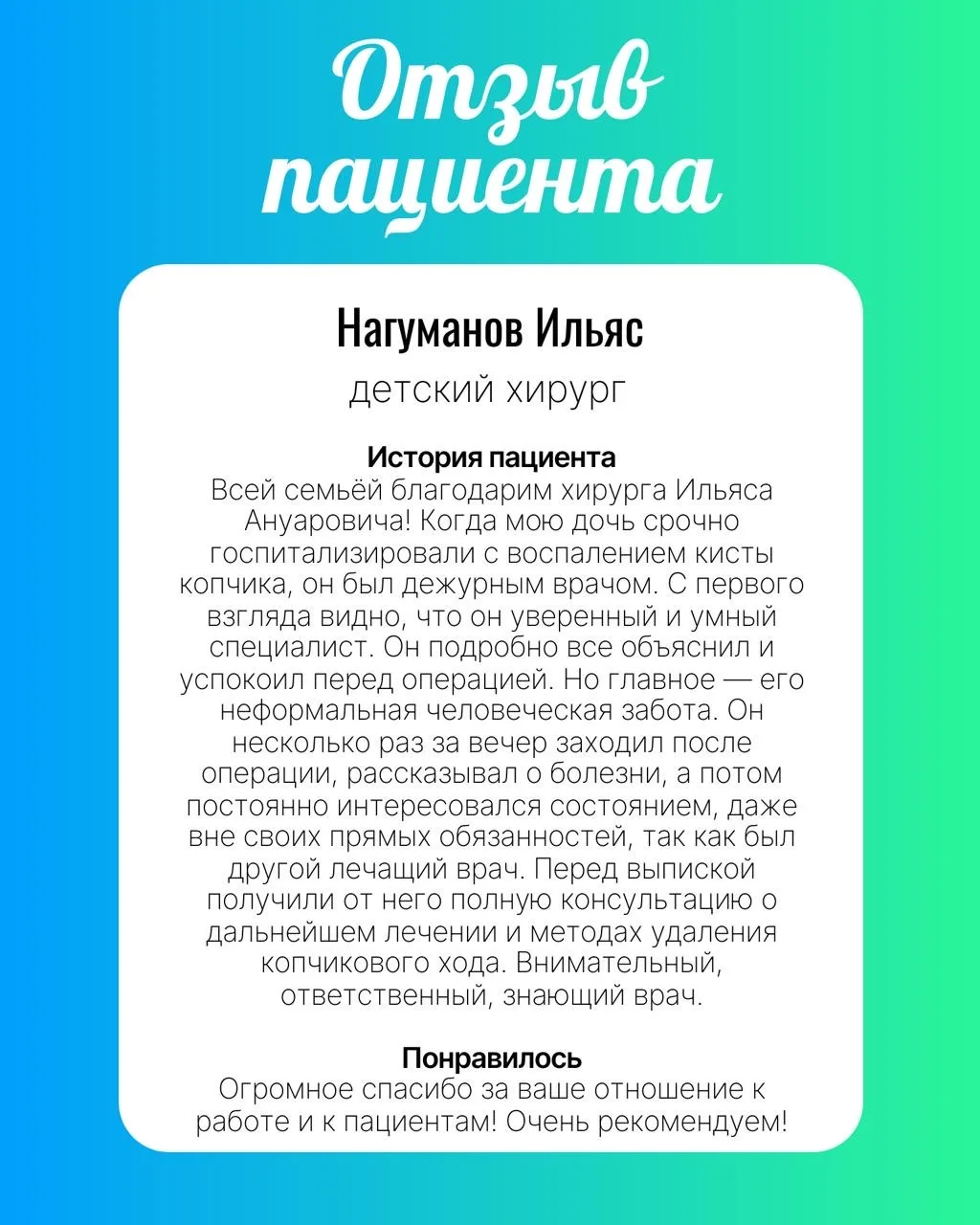 🌟Отзывы наших пациентов: благодарим за доверие! 🌟