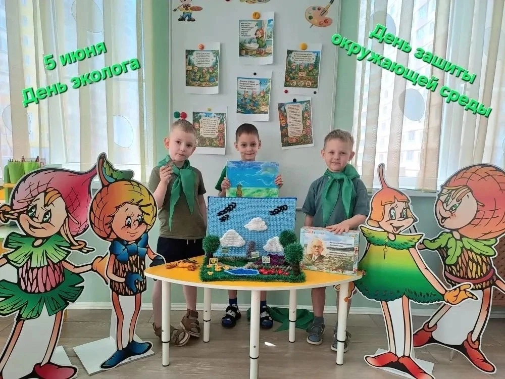 🌍✨ Дорогие родители и маленькие эколята! ✨🌍
5 июня мы отмечаем Всемирный день охраны окружающей ср