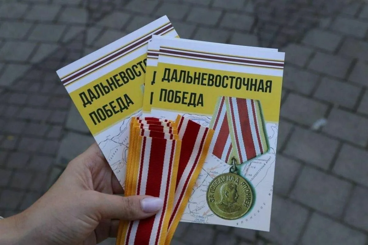 Дальневосточная Победа: покажите свою ленту 🎗