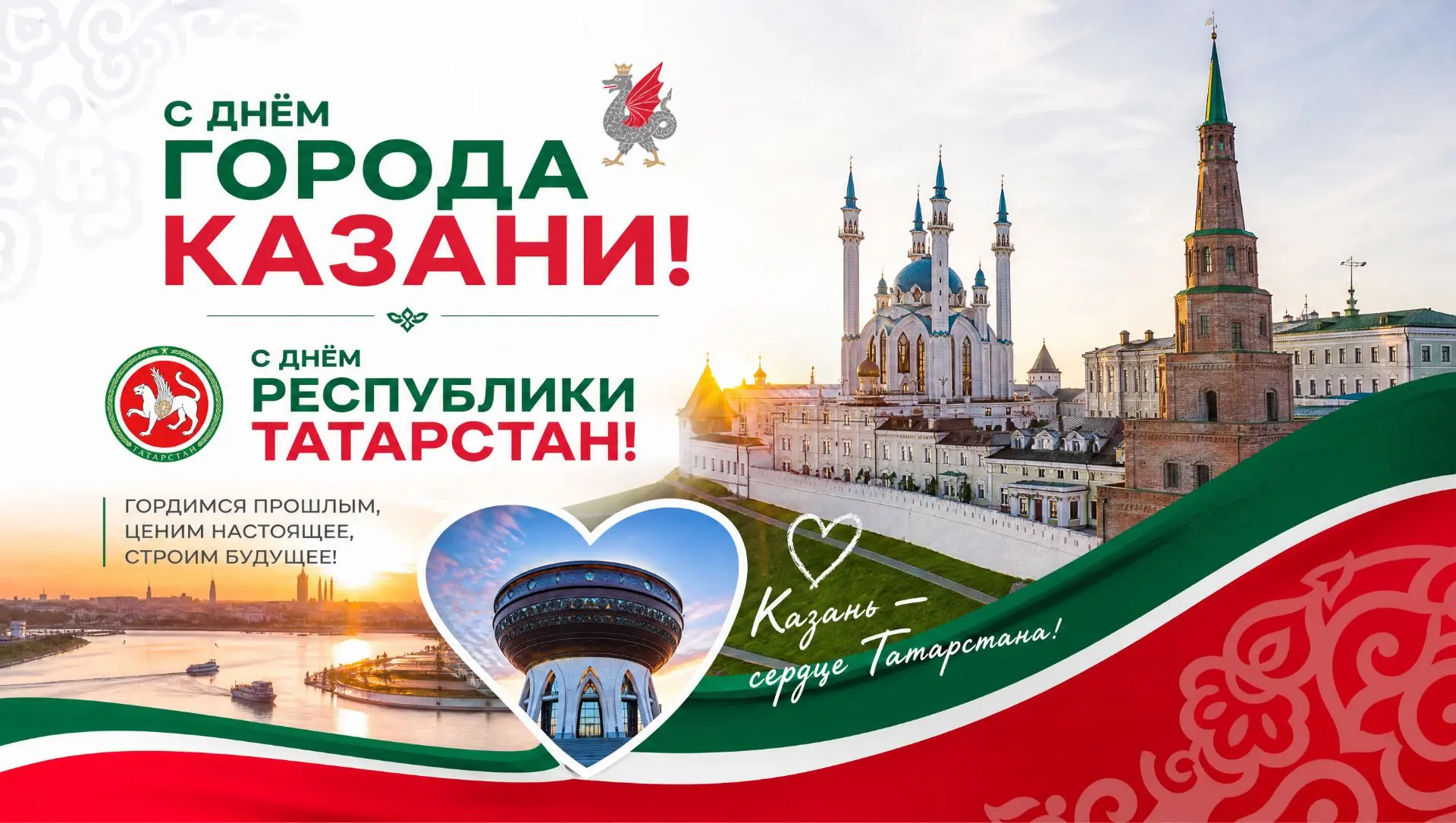 Татарстан - это наш общий дом и большая дружная семья 💚🤍❤️