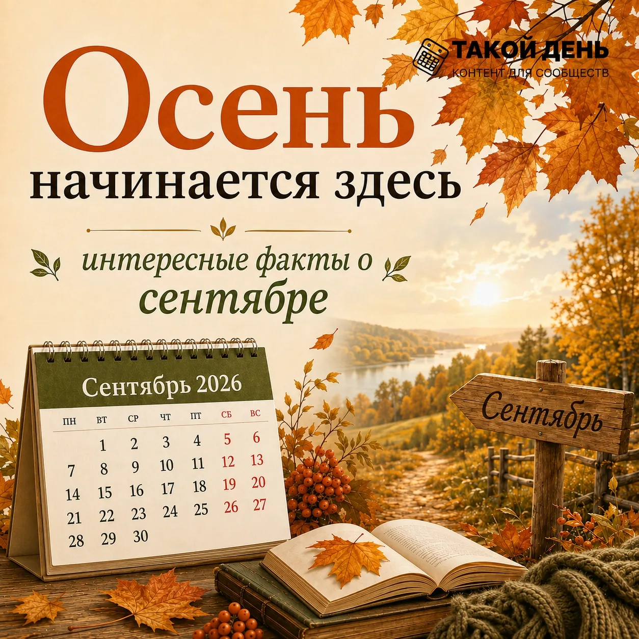 Кружат листья в сентябре.