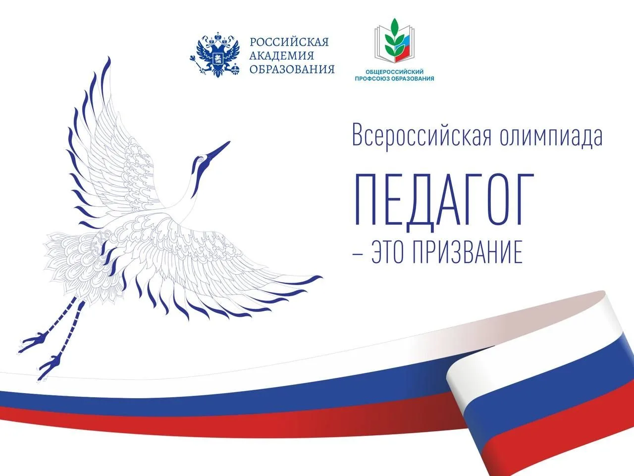 📢Регистрируйтесь на IV Всероссийскую олимпиаду «Педагог – это призвание»!