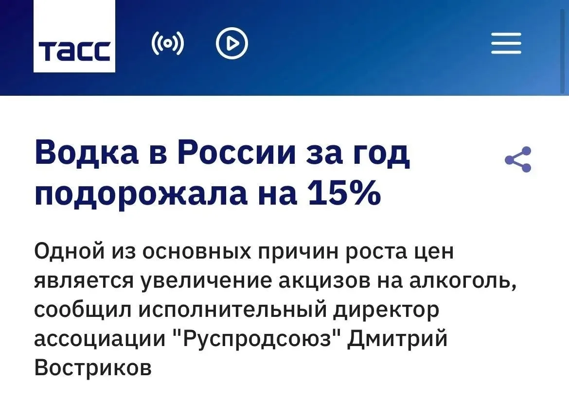 ⬆️Водка в России за год подорожала на 15%, сообщает ТАСС.