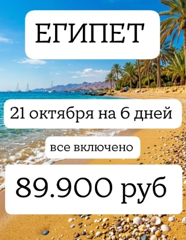 ЕГИПЕТ в октябре🔅💛