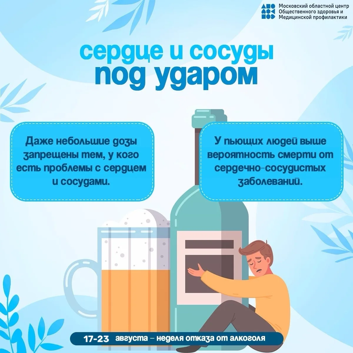 Неделя отказа от алкоголя: сделайте шаг к здоровому образу жизни!