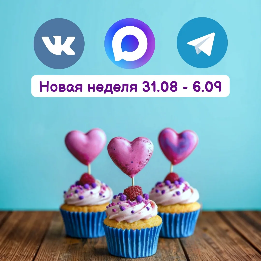 Новая неделя! Новые развлечения для Ваших детей!😊🐱🎉