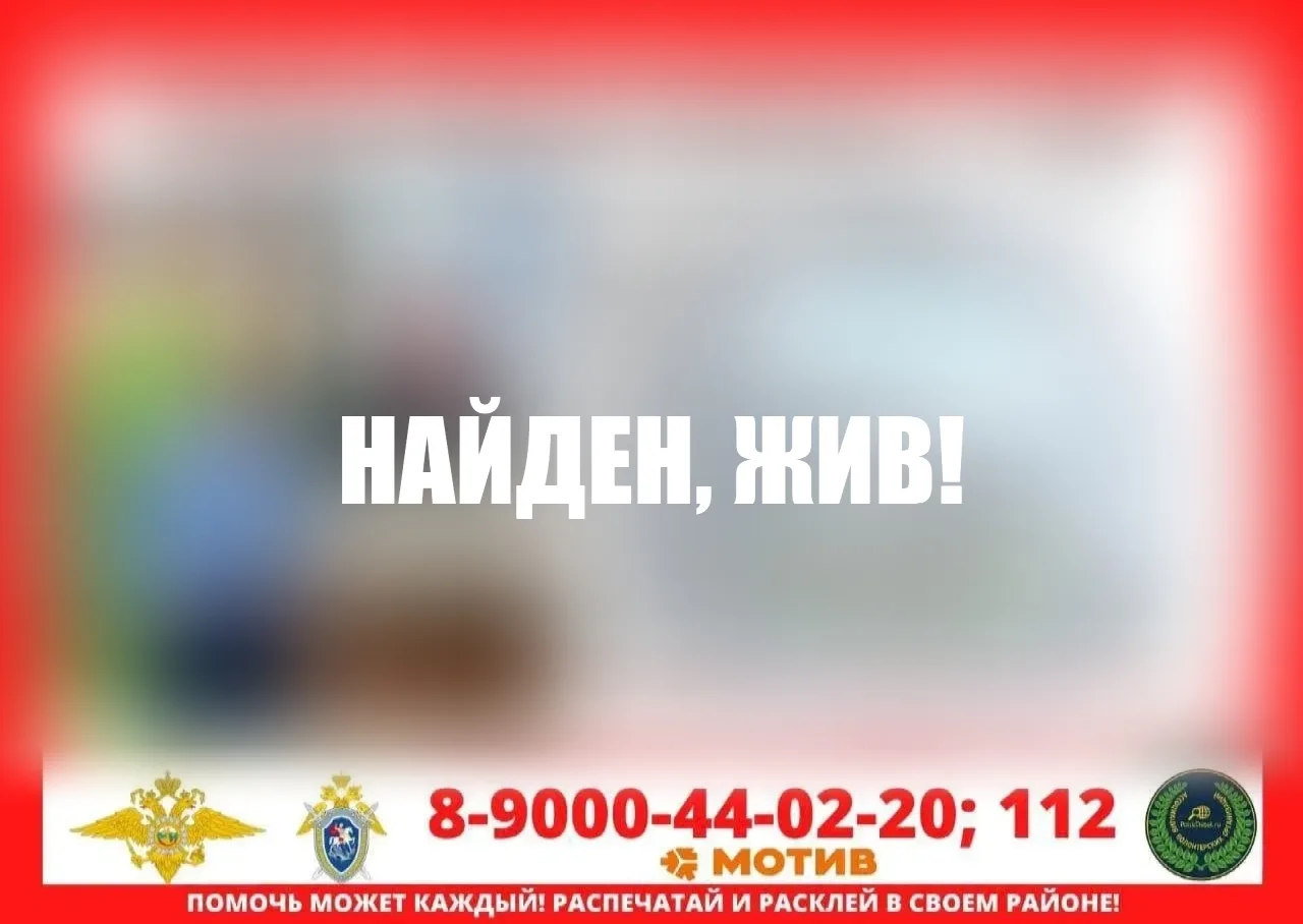 Найден, жив! Всем огромное спасибо за помощь в поиске !