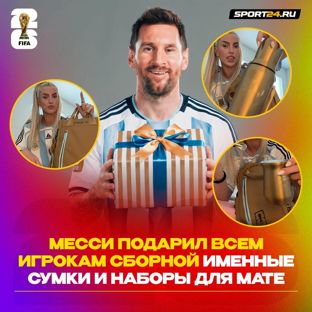 Месси сделал крутые подарки каждому партнёру по сборной Аргентины 🎁

Девушка Сенеси показала распак