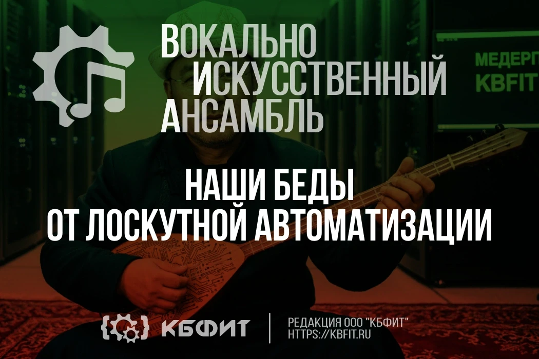 Вокально-инструментальный ансамбль имени «КБФИТ» (ВИА «КБФИТ») представляет... 🎸