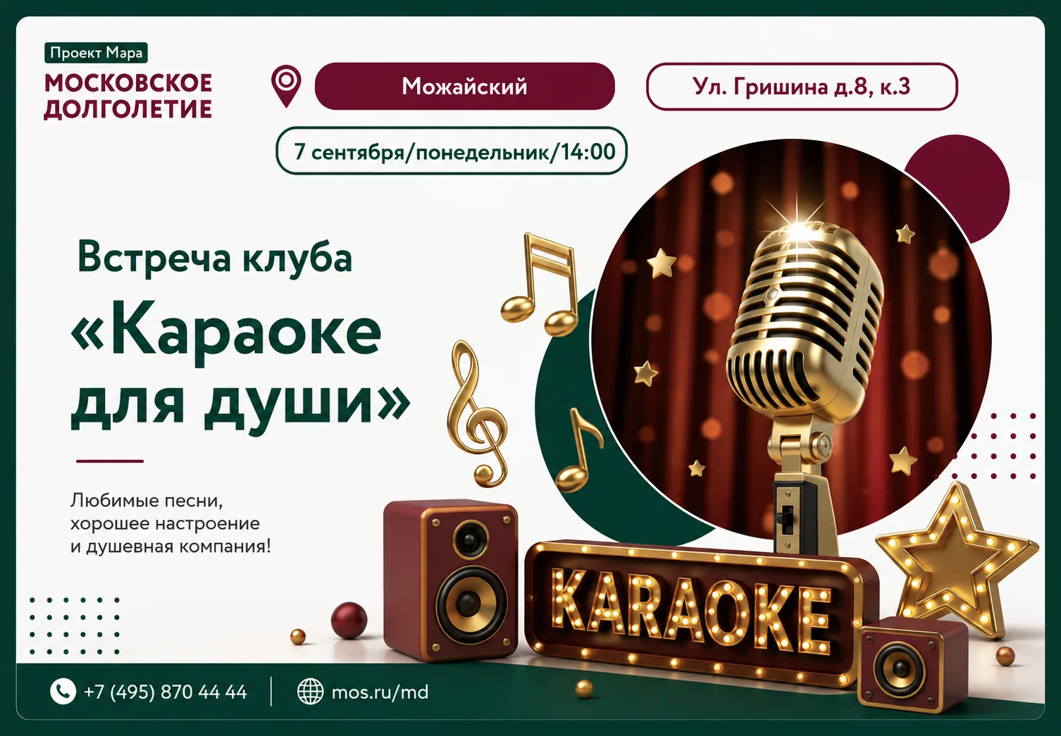 Встреча клуба "Караоке для души". Дайте волю эмоциям и голосу, спойте любимые песни вме...