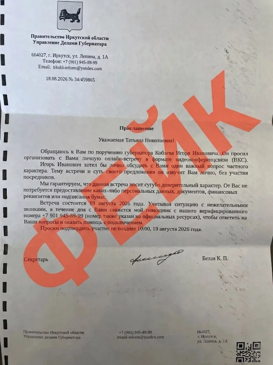 Очередной фейк в Иркутской области.