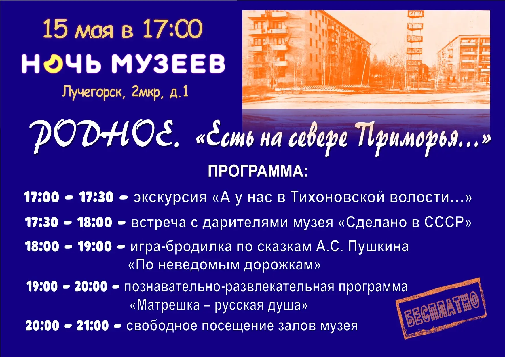 Уже завтра, 15 мая, приглашаем принять участие во Всероссийской акции «Ночь музеев».  В...