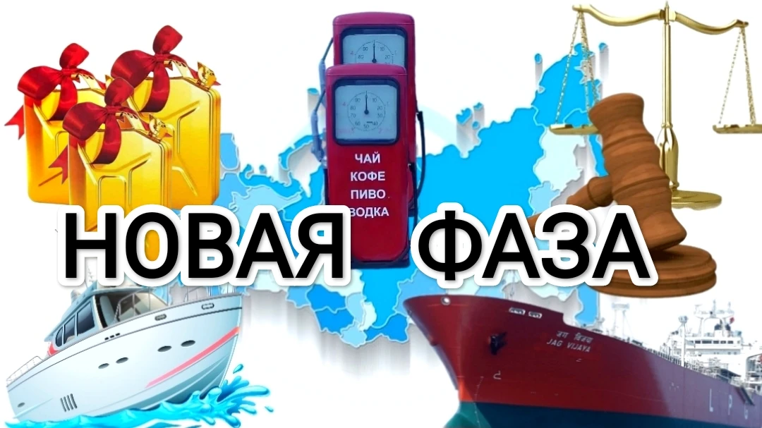 Ну что. Прошло 2 недели с момента условного начала топливного кризиса.
Можно подвести промежуточные 