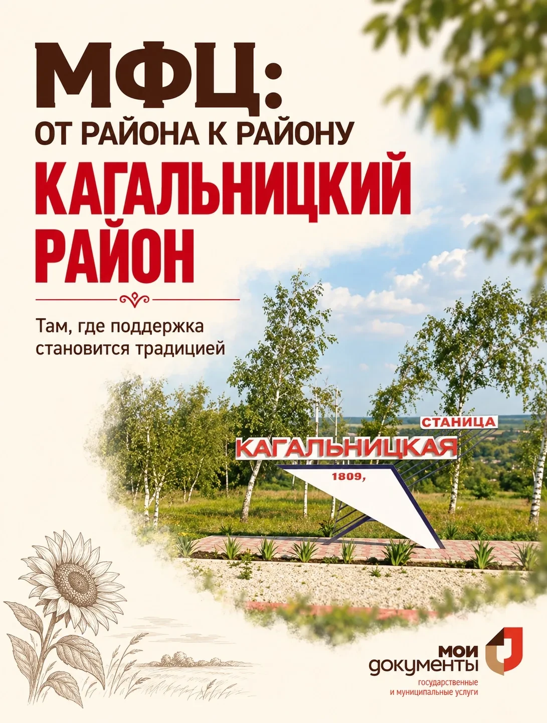 📍 Наше знакомство с МФЦ Ростовской области продолжается. На очереди — Кагальницкий район.