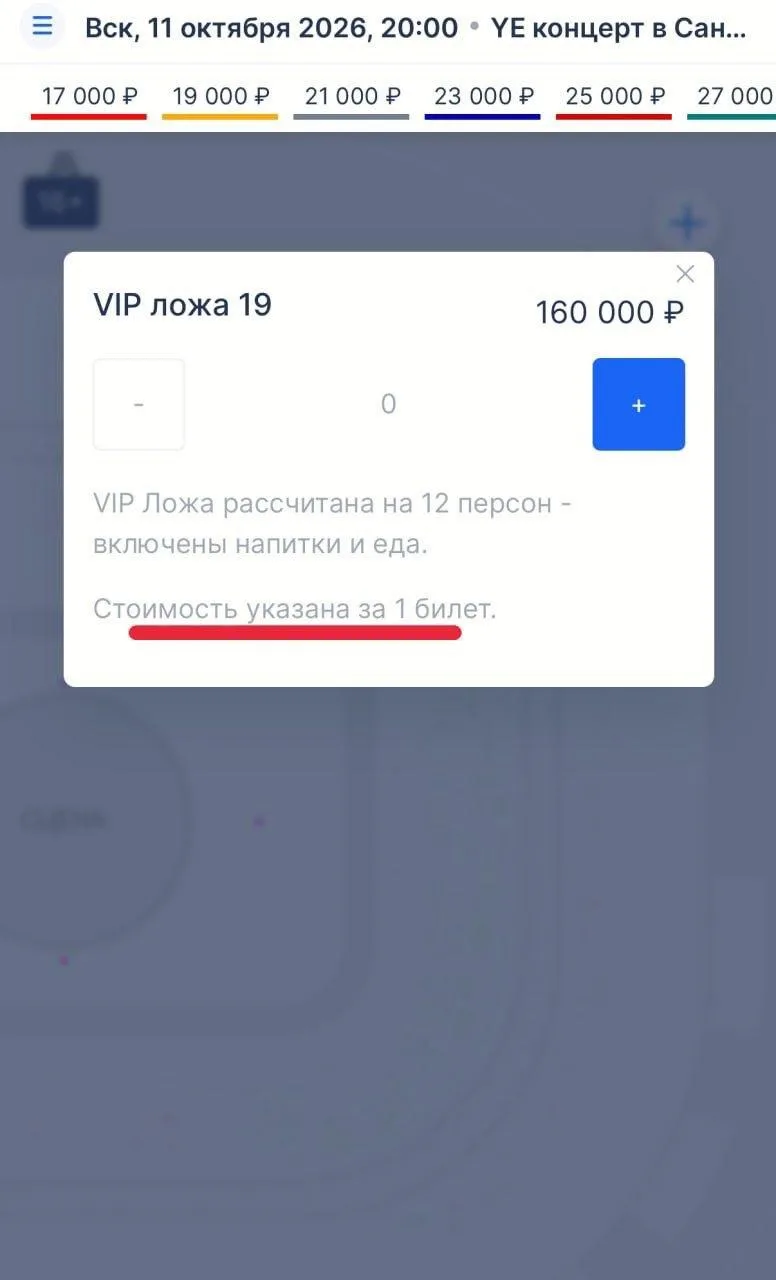 Анекдот дня: девушка выкупила вип ложу на концерт Канье Веста в Питере за 160 000₽, но ...