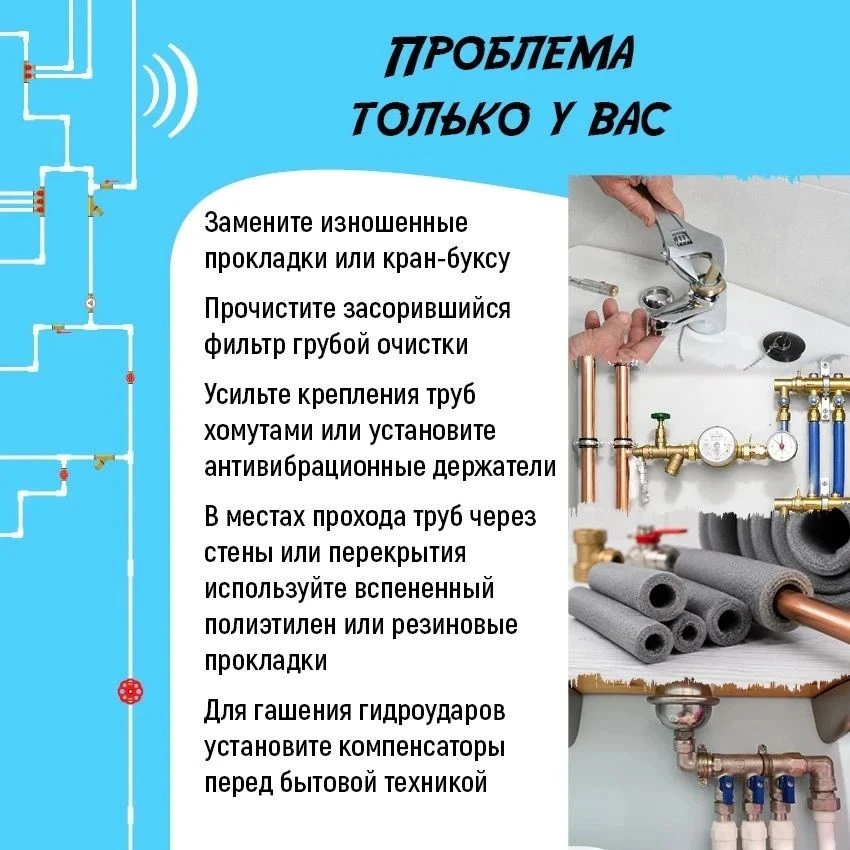 🛁 Нередко водопроводные трубы вибрируют и гудят, причем довольно громко.