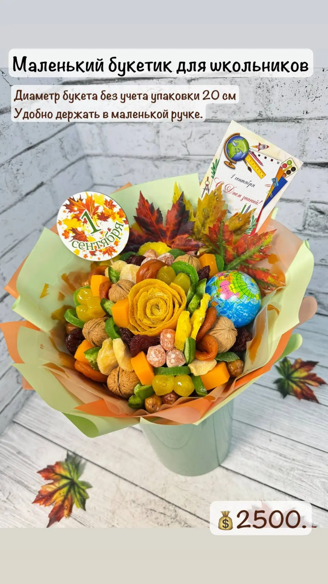 🍁🍁….Букетик с глобусом.