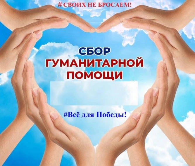 Уважаемые родители, учащиеся, педагоги! Просим Вас принять участие в сборе гуманитарной помощи для у