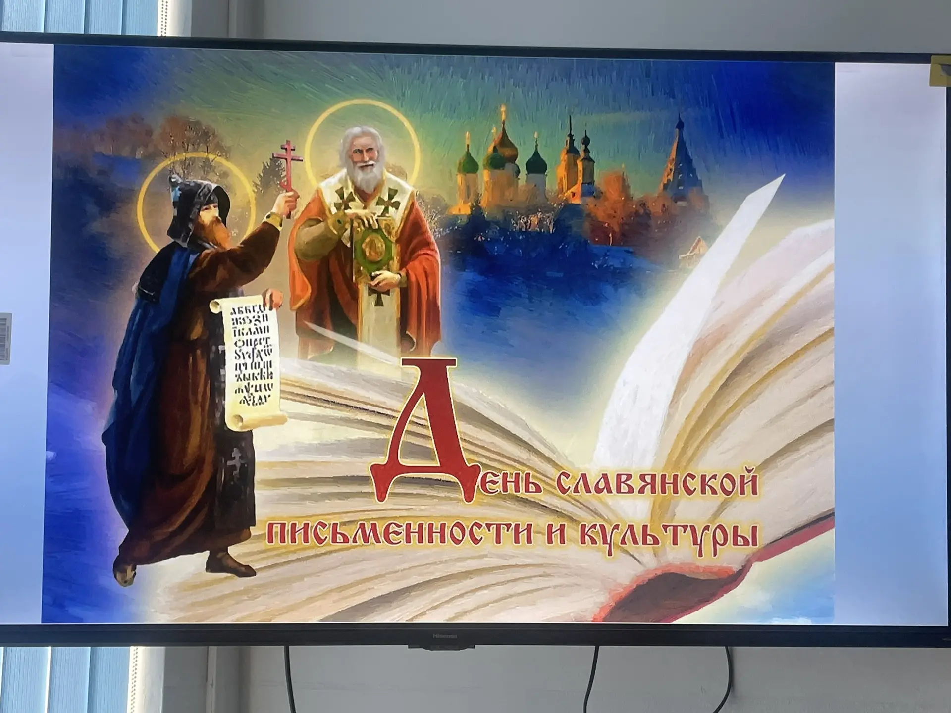 📜 От глиняной таблички до смартфона: как в нашей школе прошёл День славянской письменн...