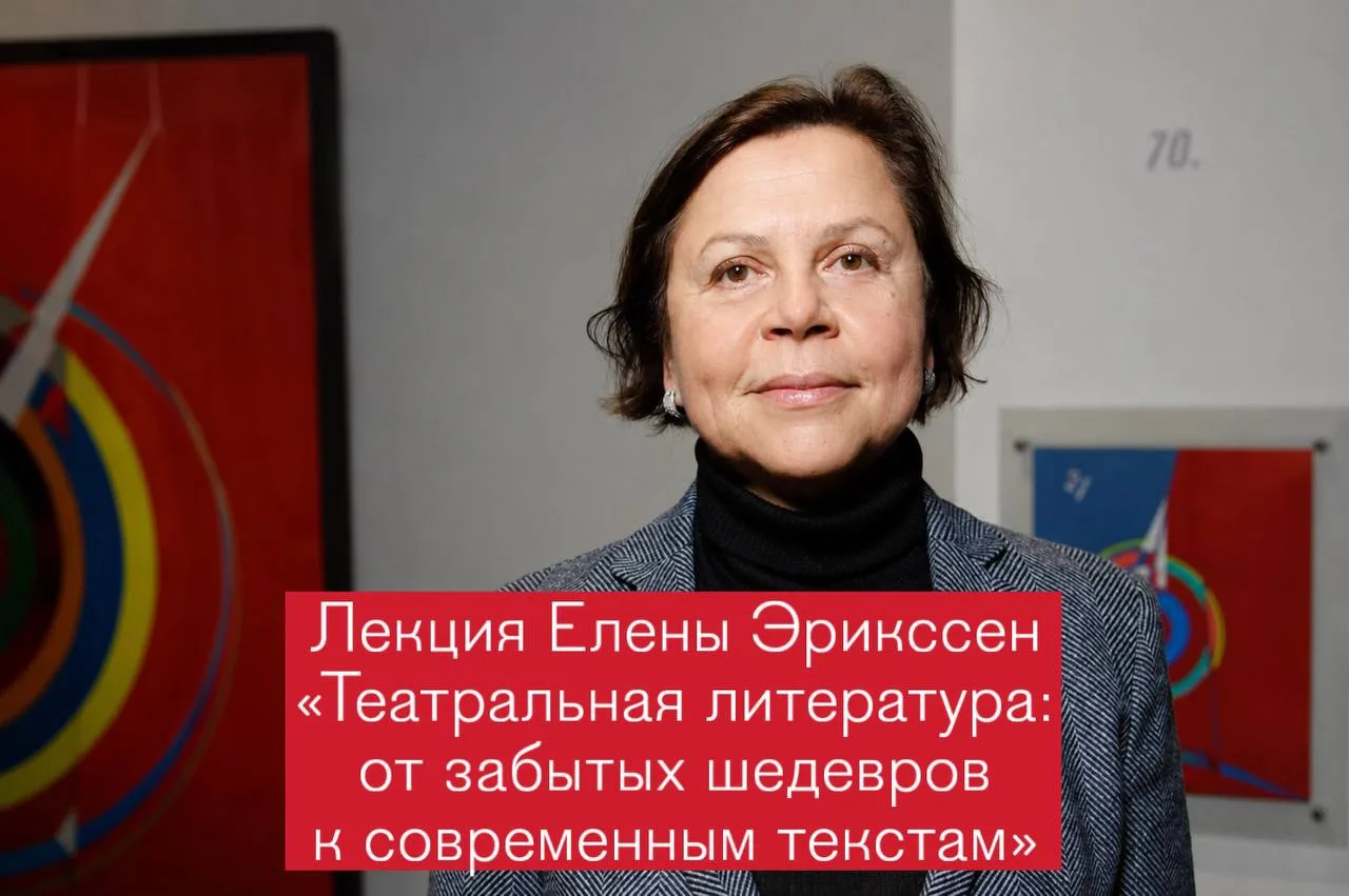 Что ставить в театре? Лекция издателя Елены Эрикссен на «Театральном бульваре»