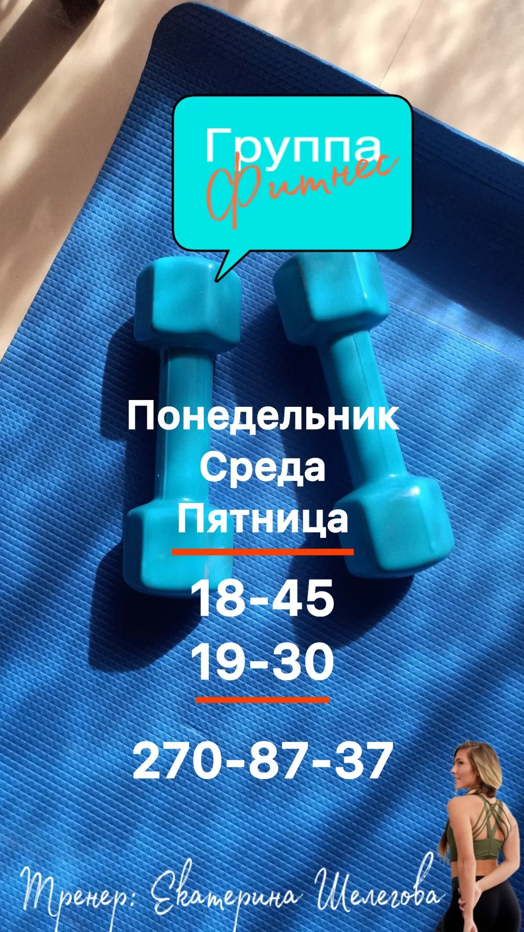 Фитнес для тебя: не просто спорт, а источник энергии и уверенности!🤸‍♀️