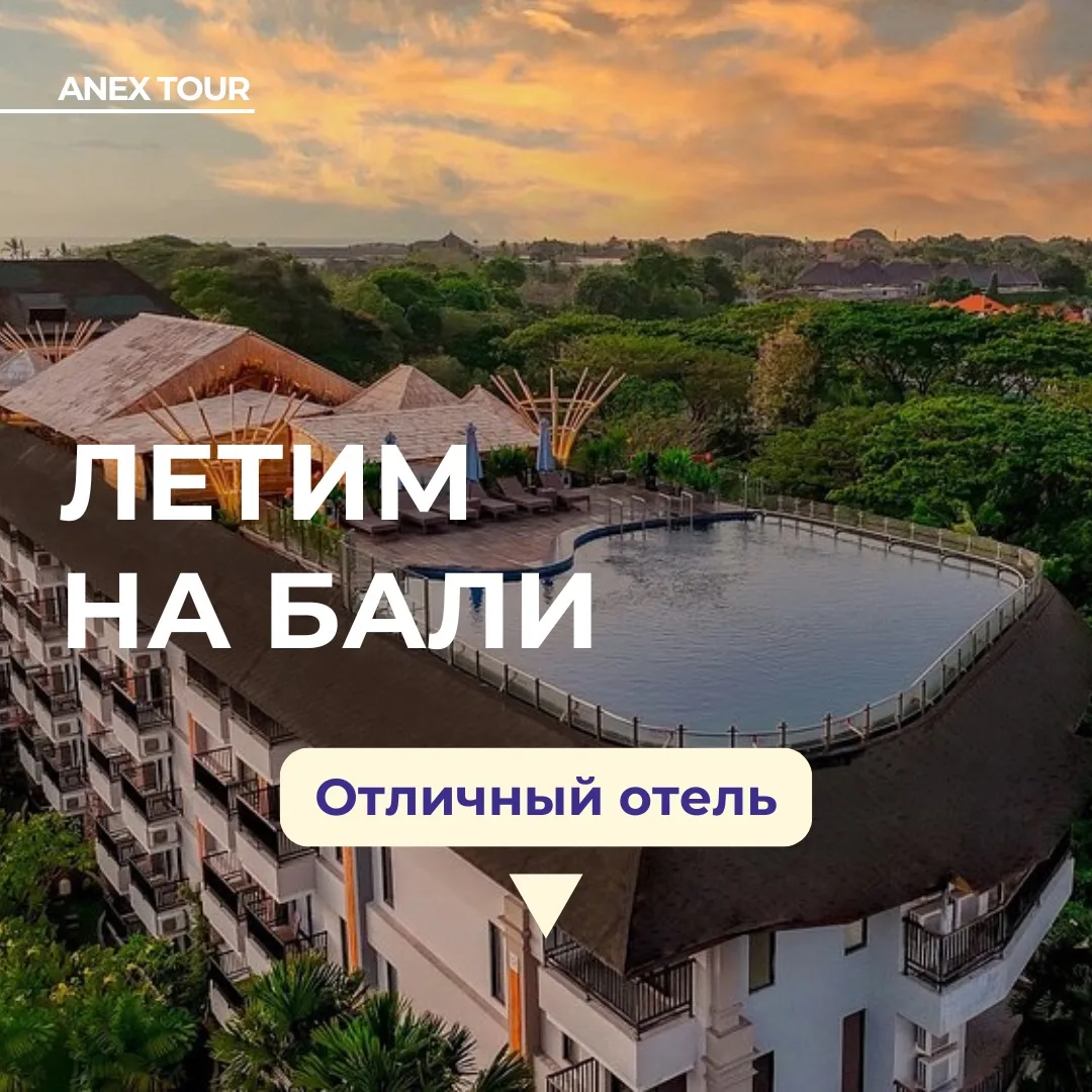 Нашли для вас красавчика на Бали🌅

The Nest 4* — очень красивый современный отель рядом с пляжем Ну