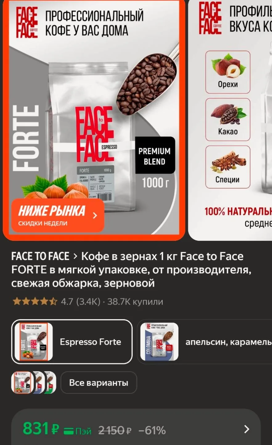 Кофе в зернах 1 кг Face to Face FORTE в мягкой упаковке, от производителя, свежая обжар...