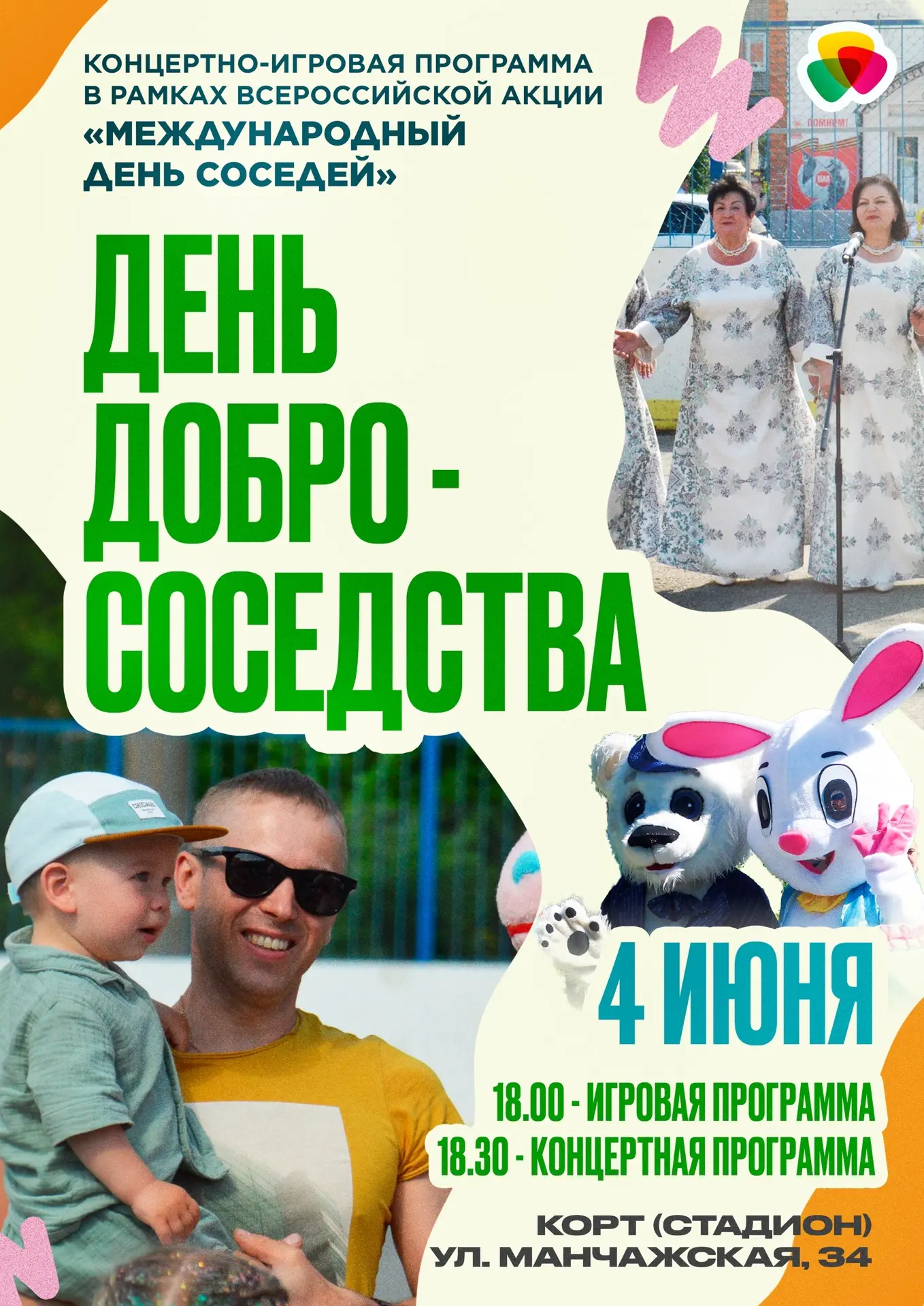 🏡 Уютный вечер с теми, кто живёт рядом