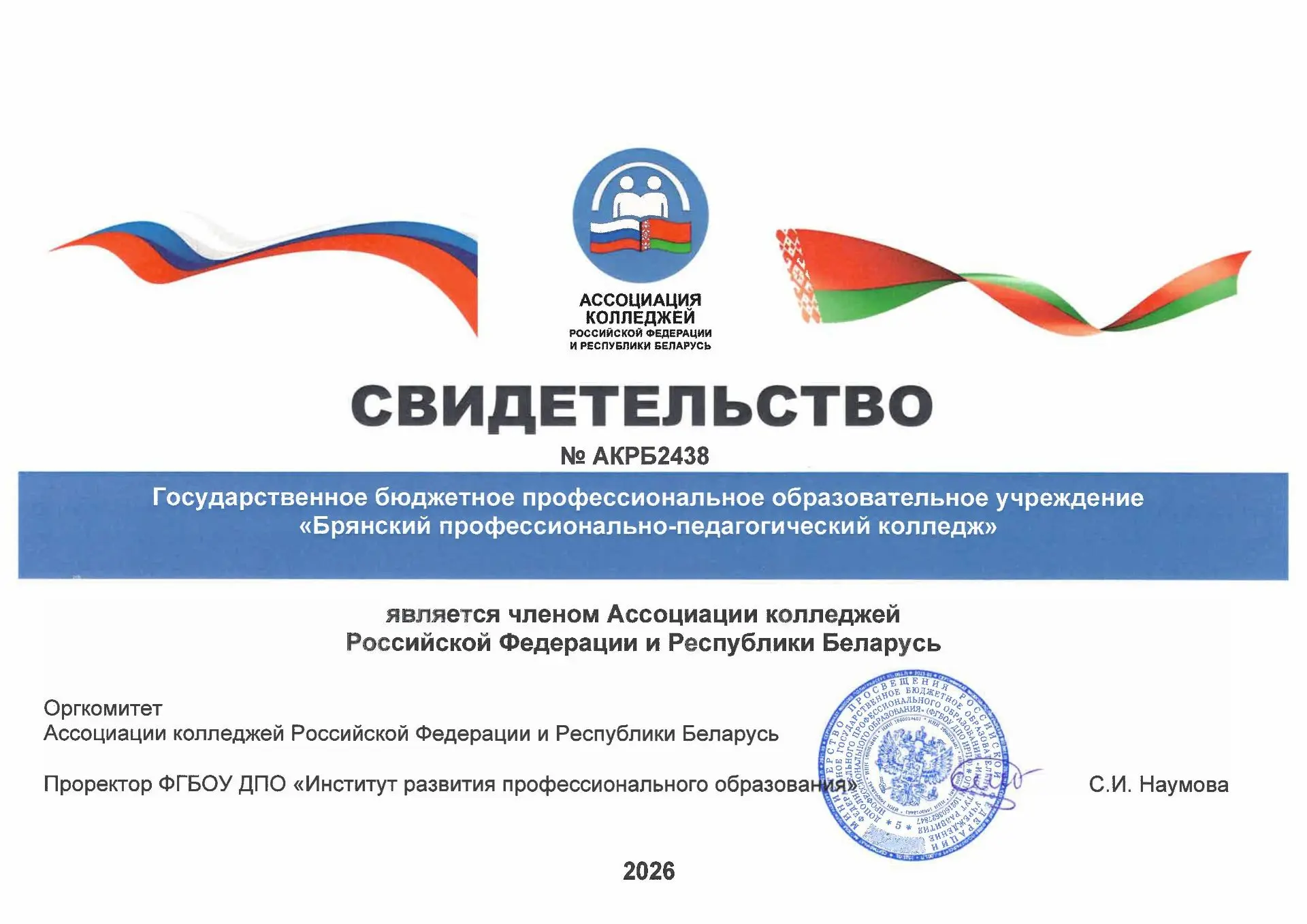 💥Ассоциация колледжей Российской Федерации и Республики Беларусь
 
🤝ГБПОУ «Брянский профессиональн