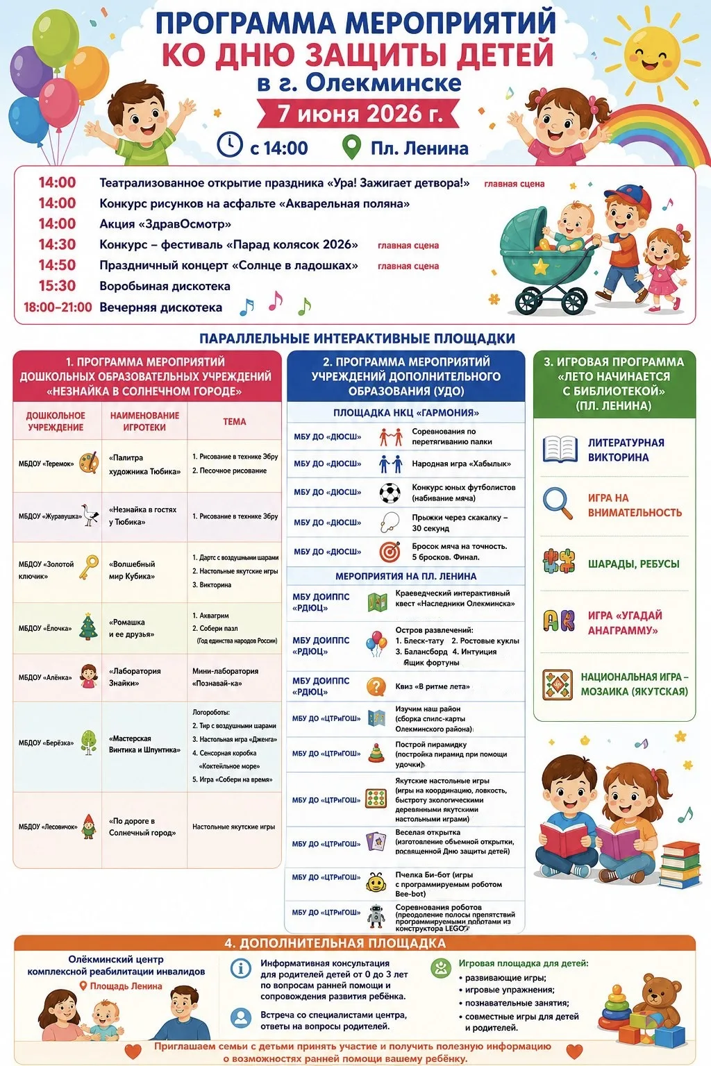 🎉🌈Дорогие жители и гости города Олёкминска! 🌈🎉