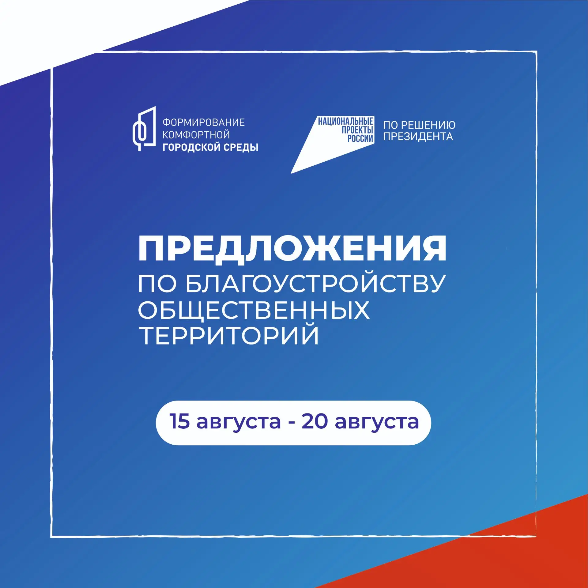 Уважаемые жители города Хабаровска!