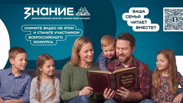 Лето — идеальное время, чтобы собрать всю семью за одной книгой. Российское общество «З...