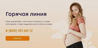🤰В Омской области начала работу горячая линия поддержки будущих мам в кризисной ситуации.

Телефон: