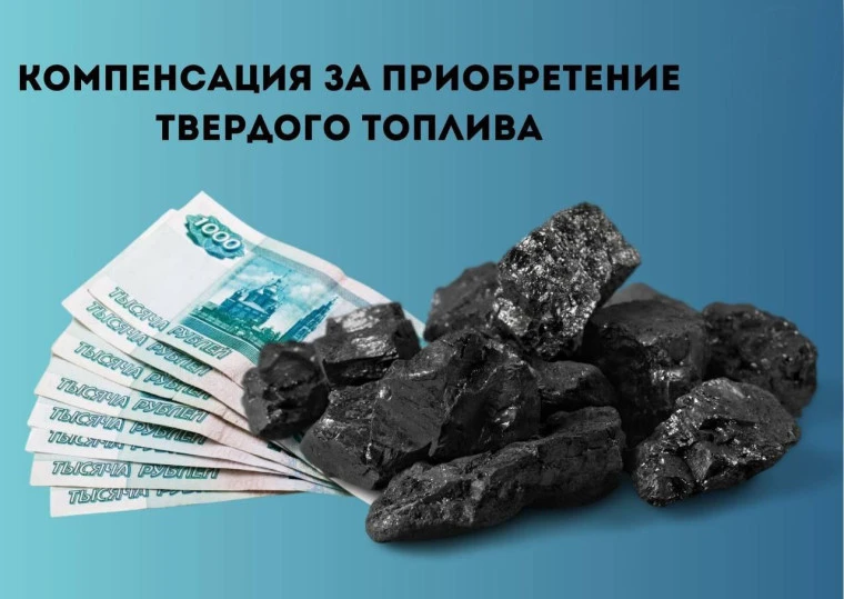 Региональные льготники имеют право выбора между компенсацией на приобретение дров и фик...