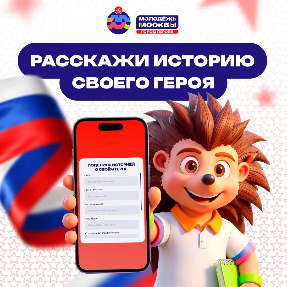 Истории о настоящих Героях 💭