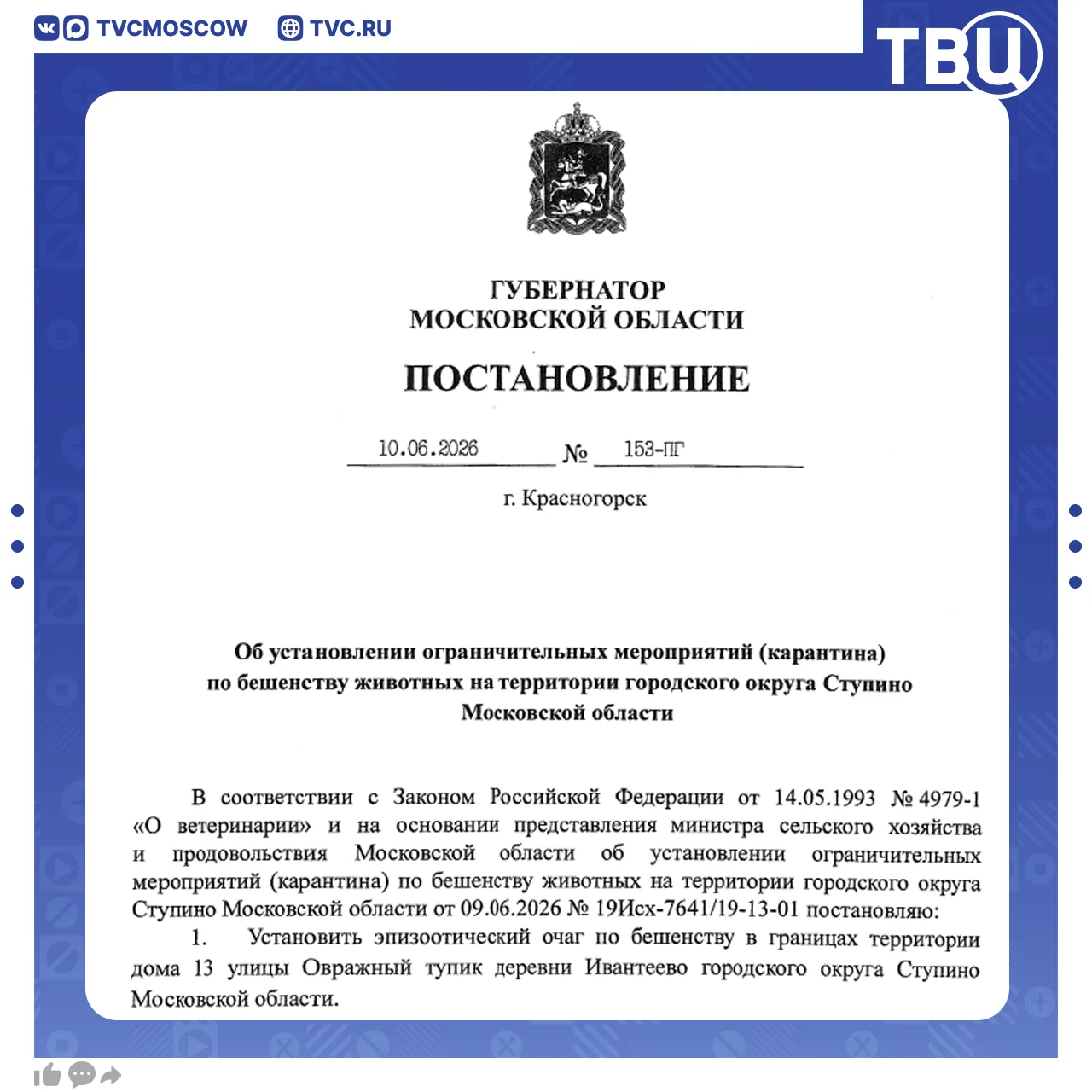 Карантин из-за бешенства введен в Мытищах и Ступино

Очаги выявили на нескольких территориях в обоих