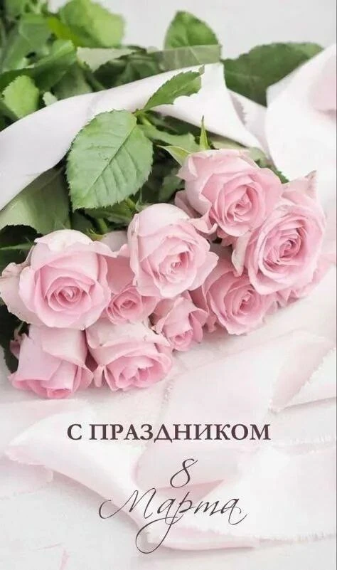 Уважаемые женщины поздравляем Вас с 8 Марта! В этот весенний день хочется, чтобы каждая женщина план