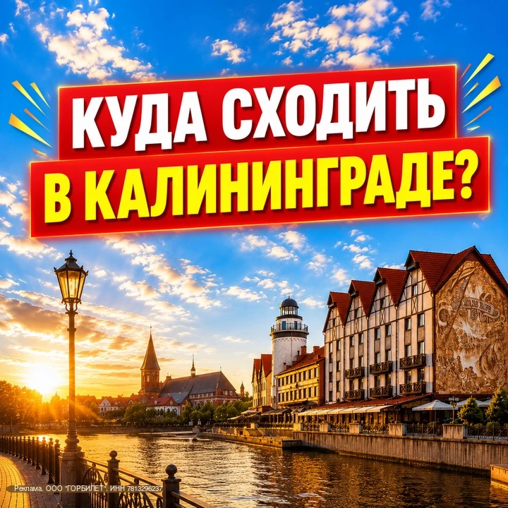 ⚡⚡⚡ОТДЫХАЕМ В КАЛИНИНГРАДЕ БЕЗ ПЕРЕПЛАТ!
Ну хватит мусорить деньгами, время живописно отдохнуть!

Вы